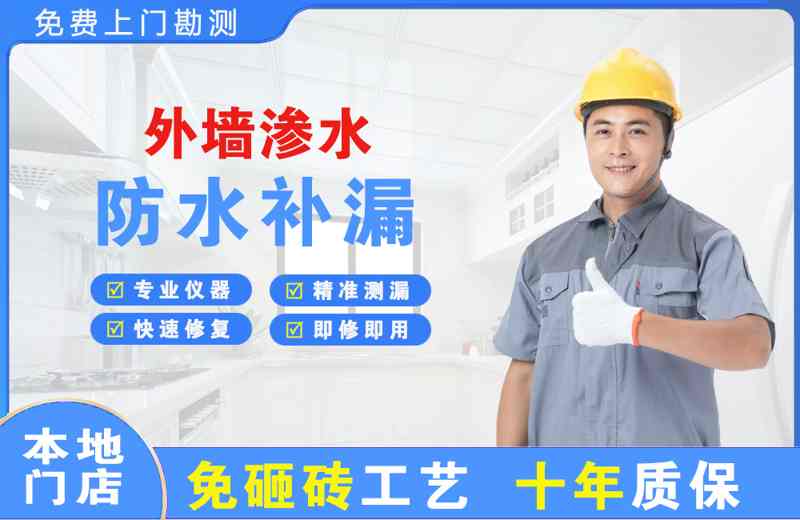 宜丰外墙渗水维修